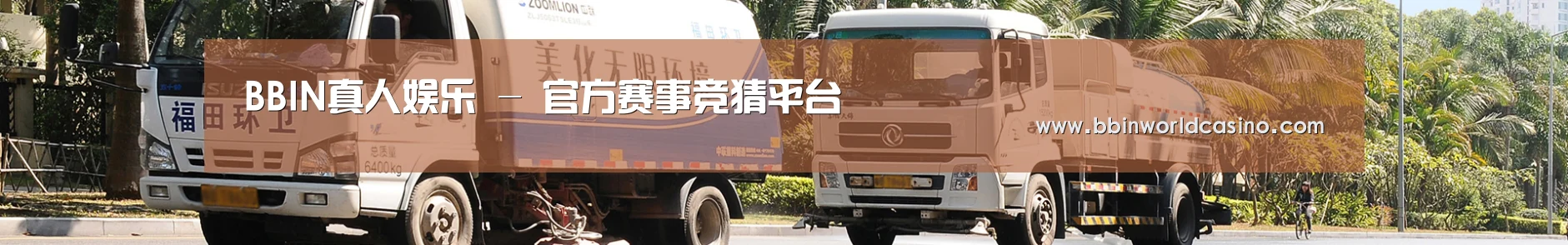 有害垃圾