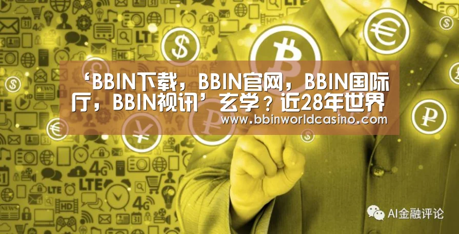 ‘BBIN下载,BBIN官网,BBIN国际厅,BBIN视讯’玄学?近28年世界杯淘汰赛阶段战胜巴西的球队都进了决赛(图2) BBIN下载,BBIN官网,BBIN国际厅,BBIN视讯